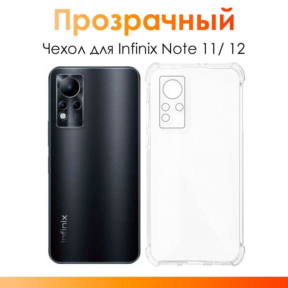 Чехол для Infinix note 11,12 / силиконовый прозрачный чехол с защитой камеры на Инфиникс Нот 11, 12