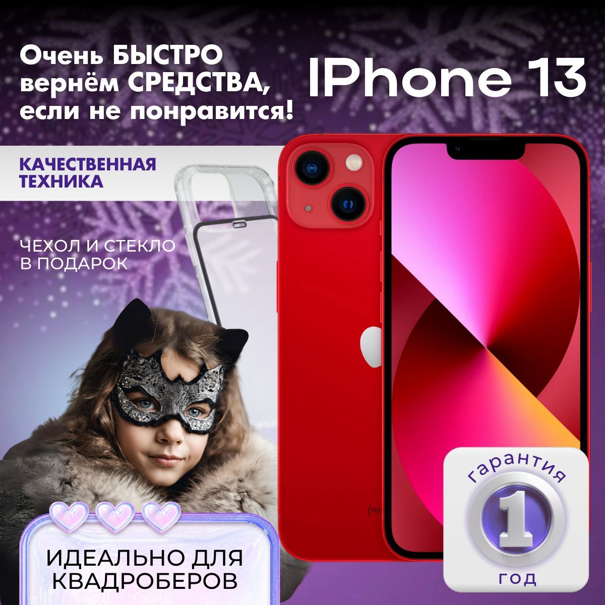 AppleСмартфонiPhone134/128ГБ,красный