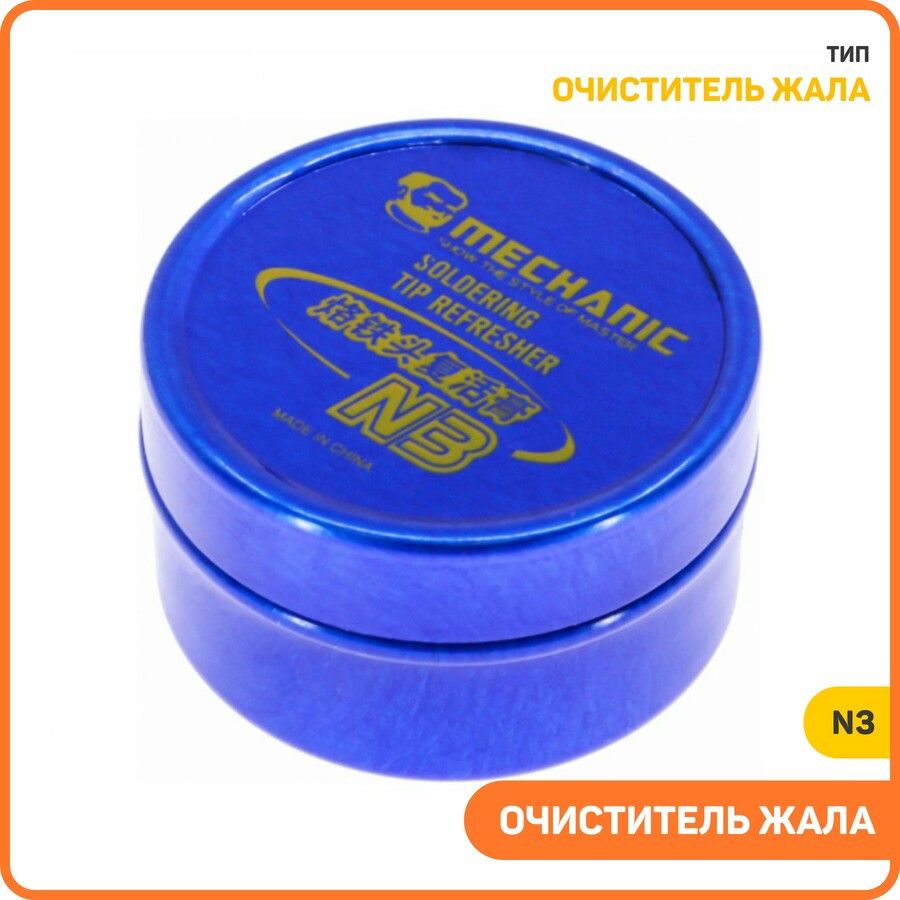 Очиститель(активатор)жалапаяльникаMechanicN3