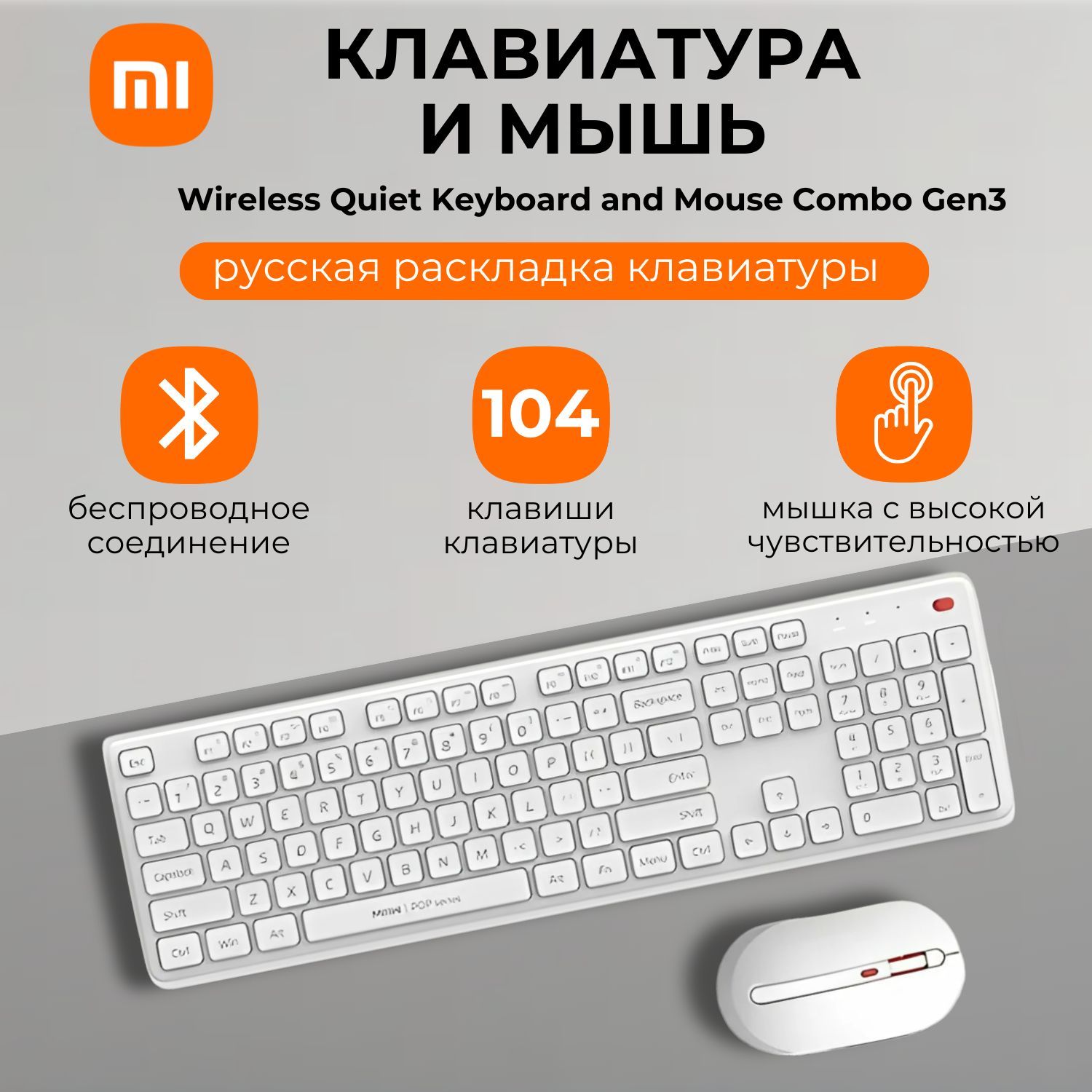 КлавиатураимышьWirelessQuietKeyboardandMouseComboGen3MW24PB03WhiteRUгравировка