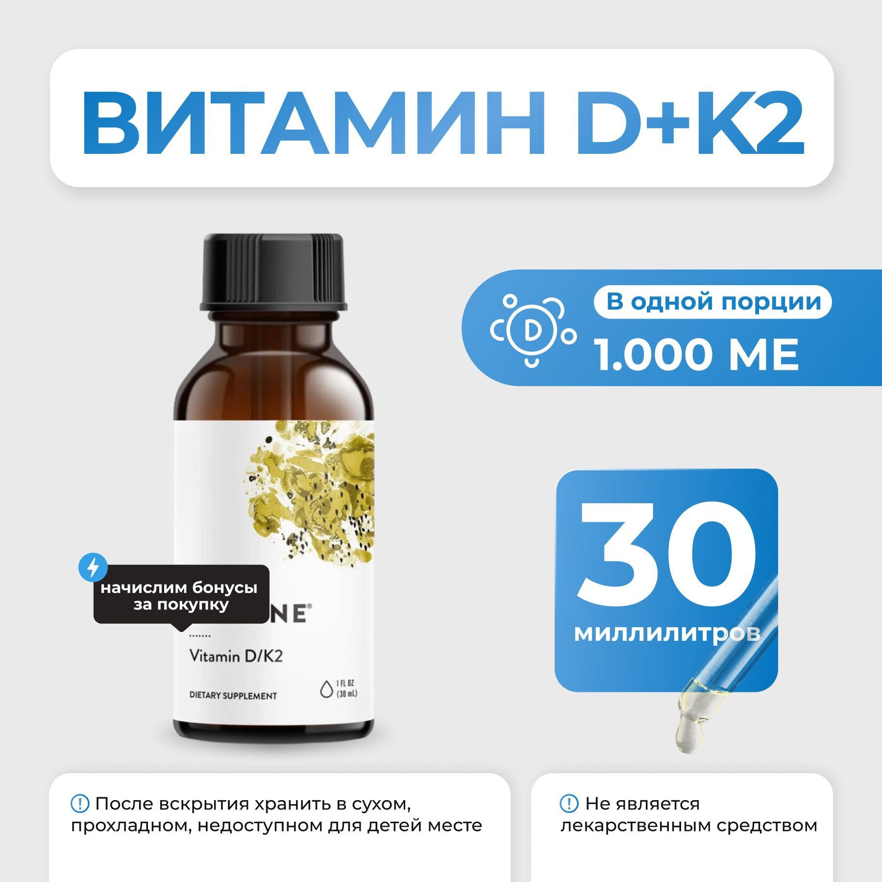 ТорнD+K2ВитаминД+K225мкгThorne(1000МЕ)30мл