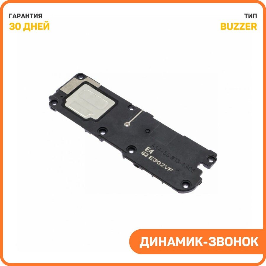 Динамик(Buzzer)дляSamsungA546GalaxyA545Gвсборе