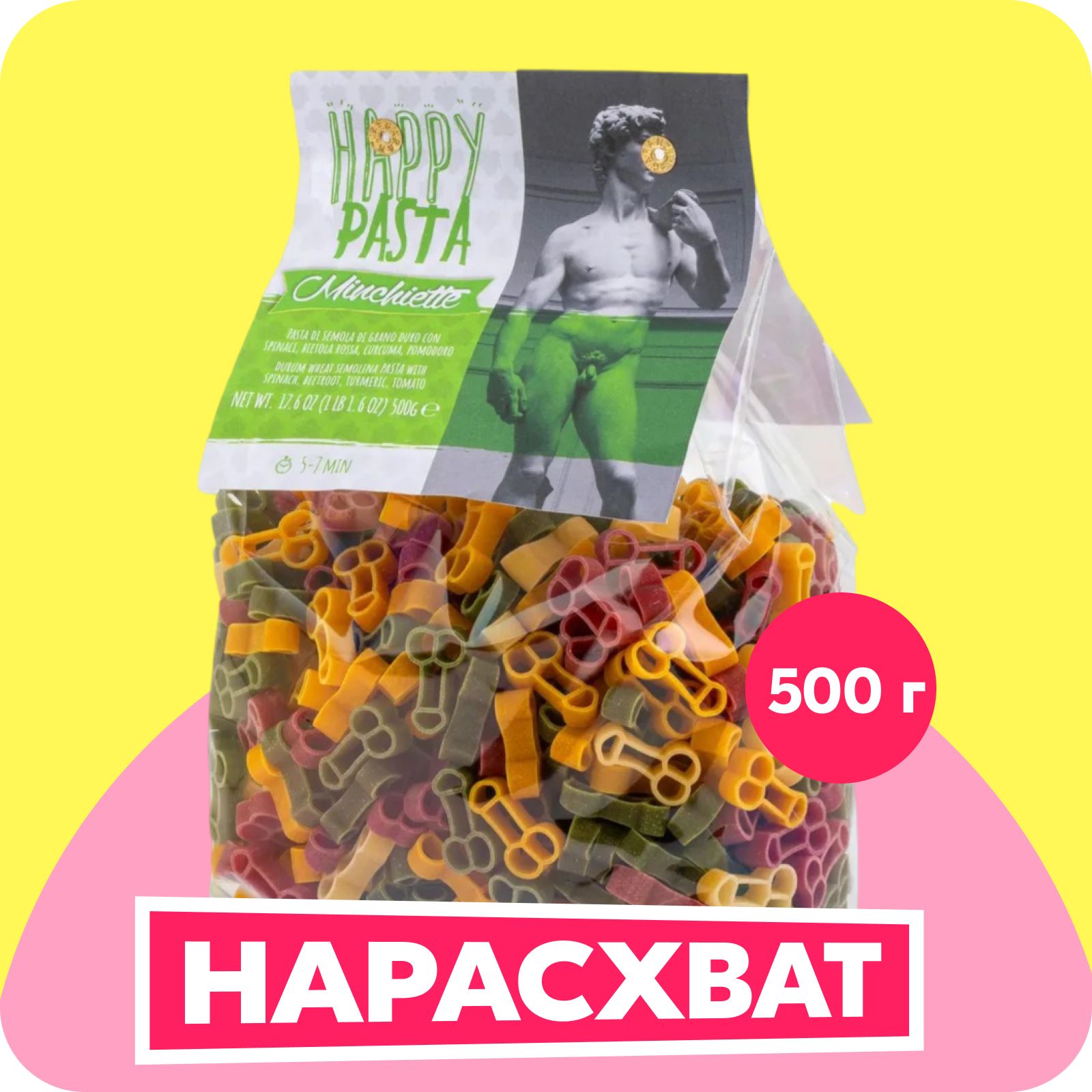 Макароны Dalla Costa Happy Pasta Minchiette Фигурные со шпинатом и томатами, 500 г