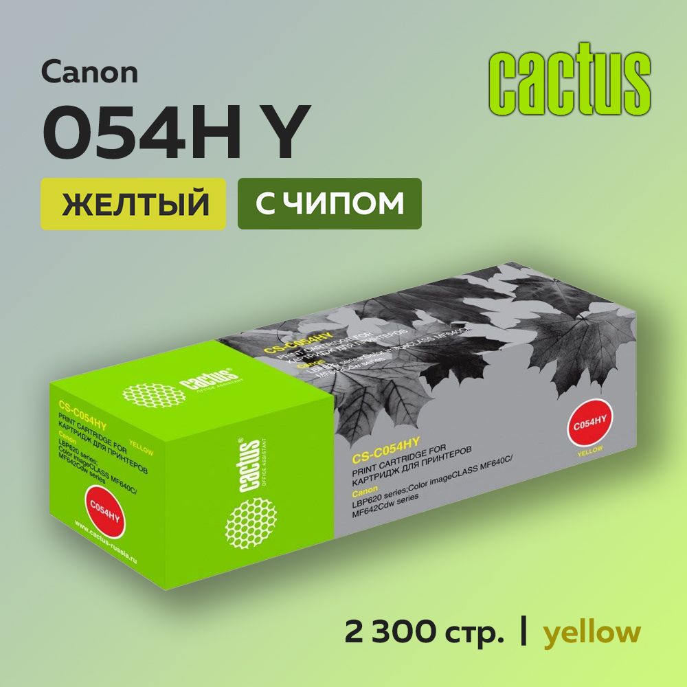 Картридж Cactus 054H Y желтый для Canon i-Sensys