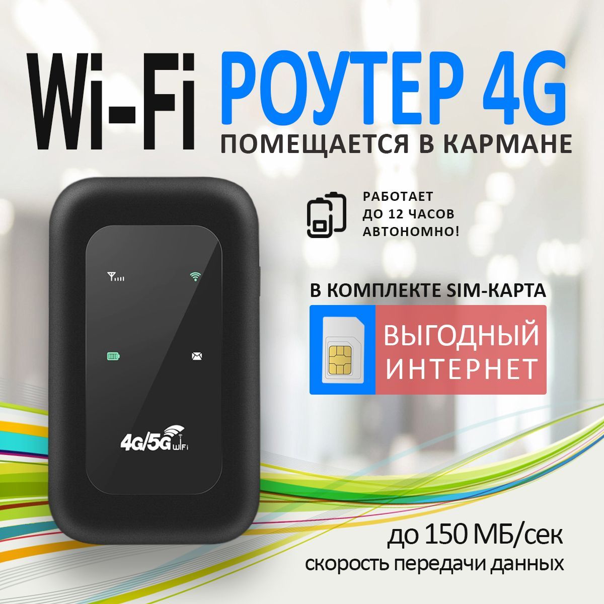 Набор Карманный модем 4g wifi с акб + sim-карта для интернета