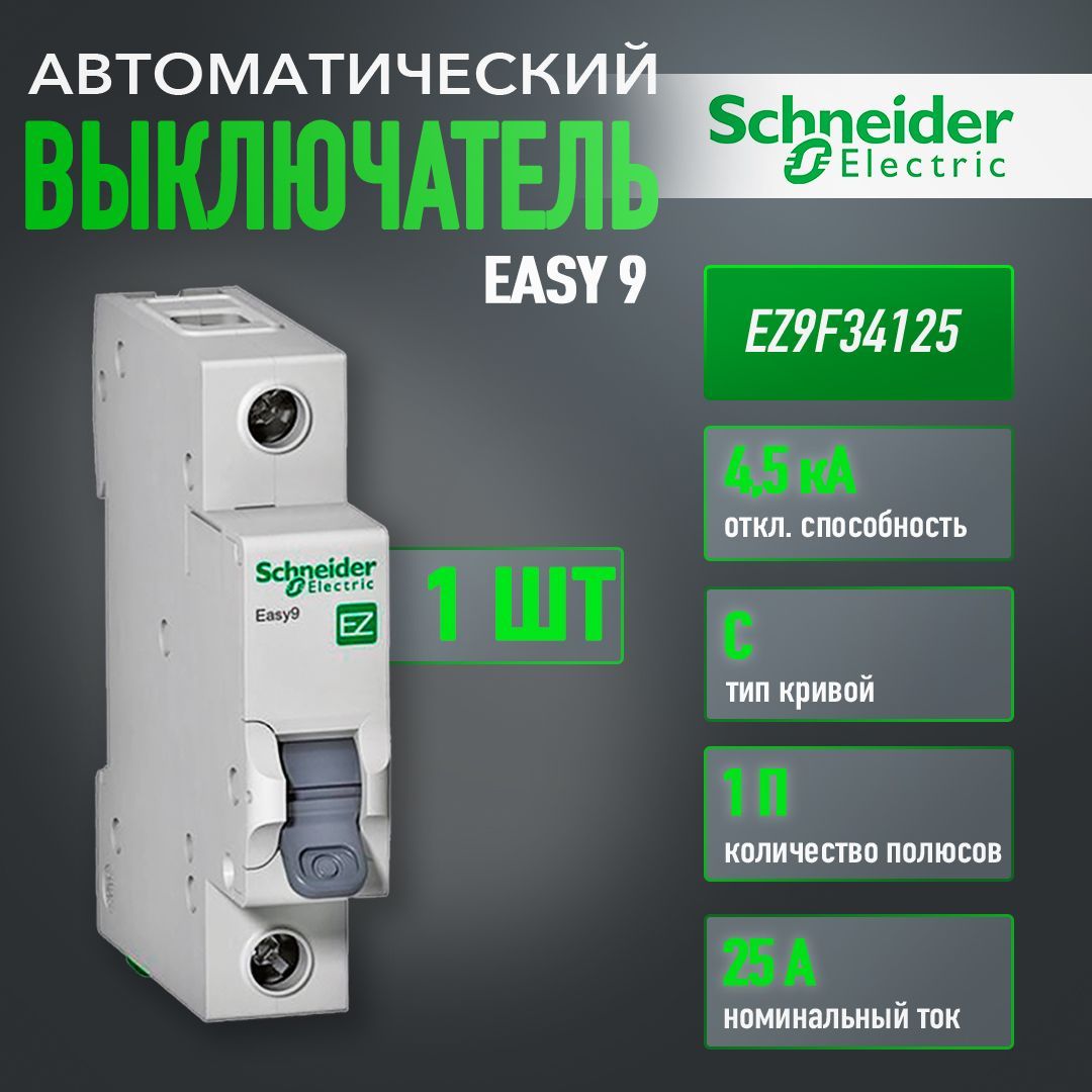 Schneider Electric Автоматический выключатель easy9 25А