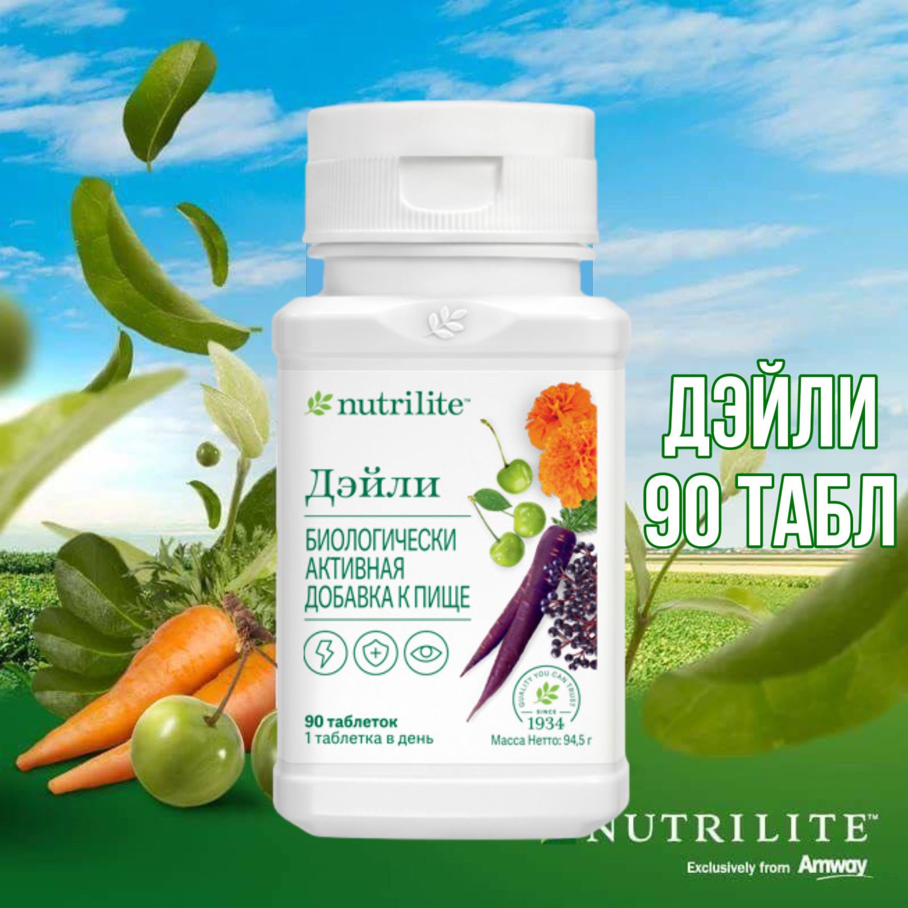 Биологически активная добавка к пище "Nutrilite Дэйли" ("Nutrilite Daily") 90 таб. / Дэйли нутрилайт