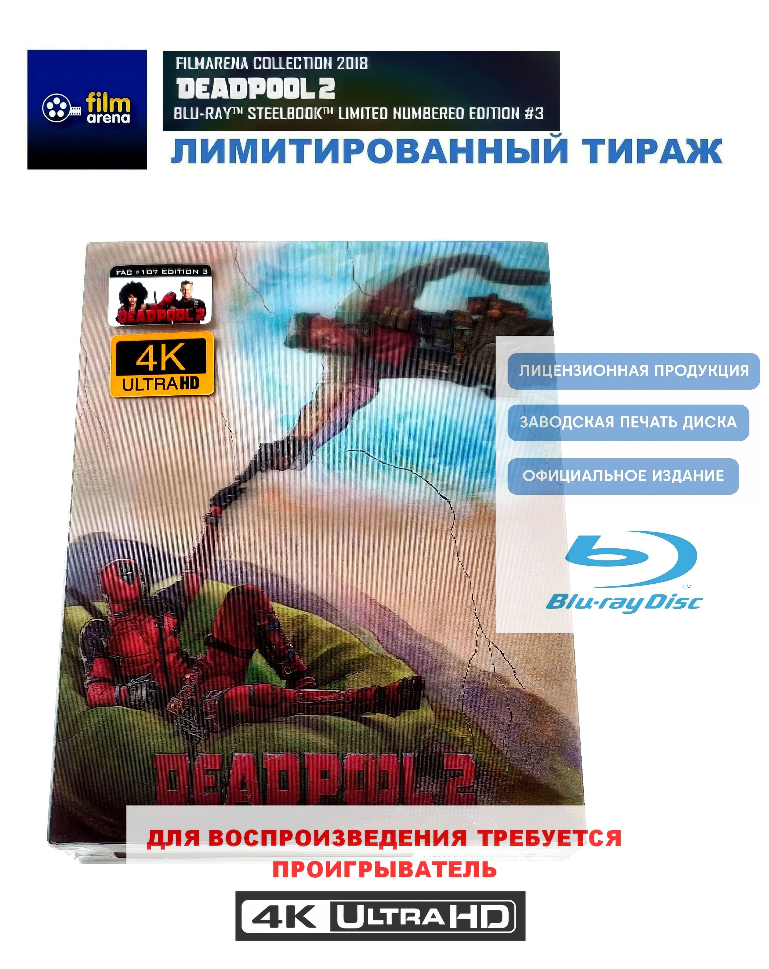 Filmarena #107. Marvel. Дэдпул 2. Лимитированное коллекционное издание № 3 (2018, 4K UHD + 3 Blu-ray диска, Steelbook) боевик с Райаном Рейнольдсом / 18+, двойной лентикуляр, FullSlip XL