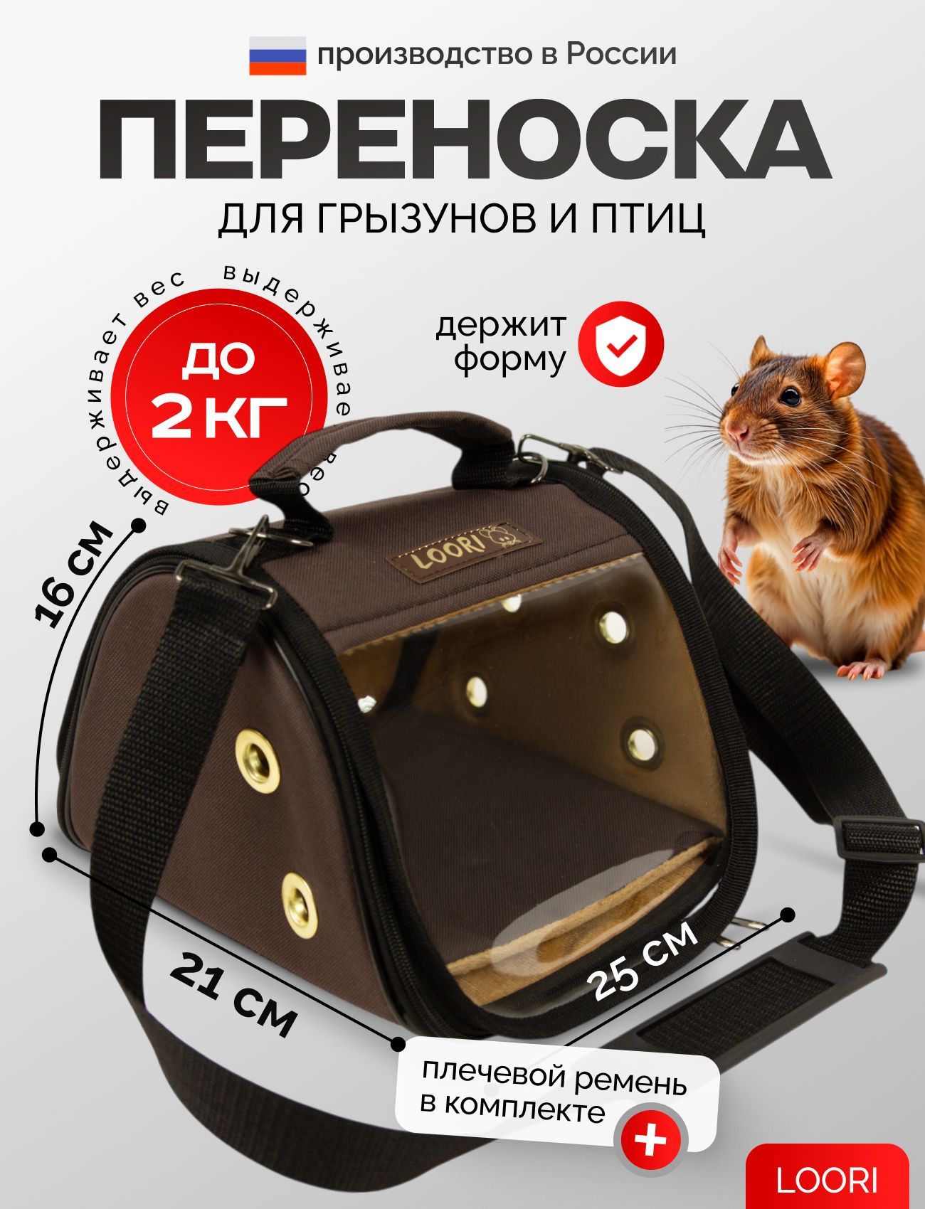 Переноска для грызунов Mini 25x21x16 для крыс сумка переноска для шиншилл морских свинок для птиц