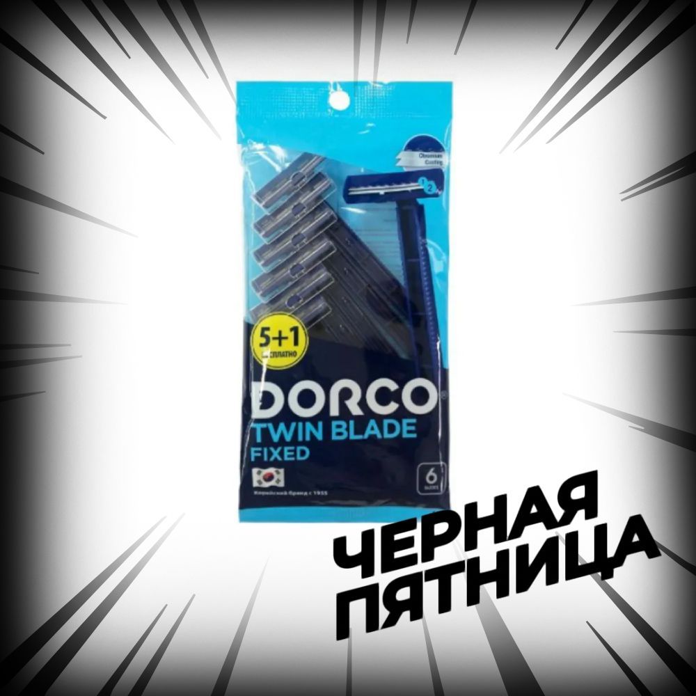 Мужская бритва Dorco, станки для бритья "Dorco 2", одноразовые, 6 шт.