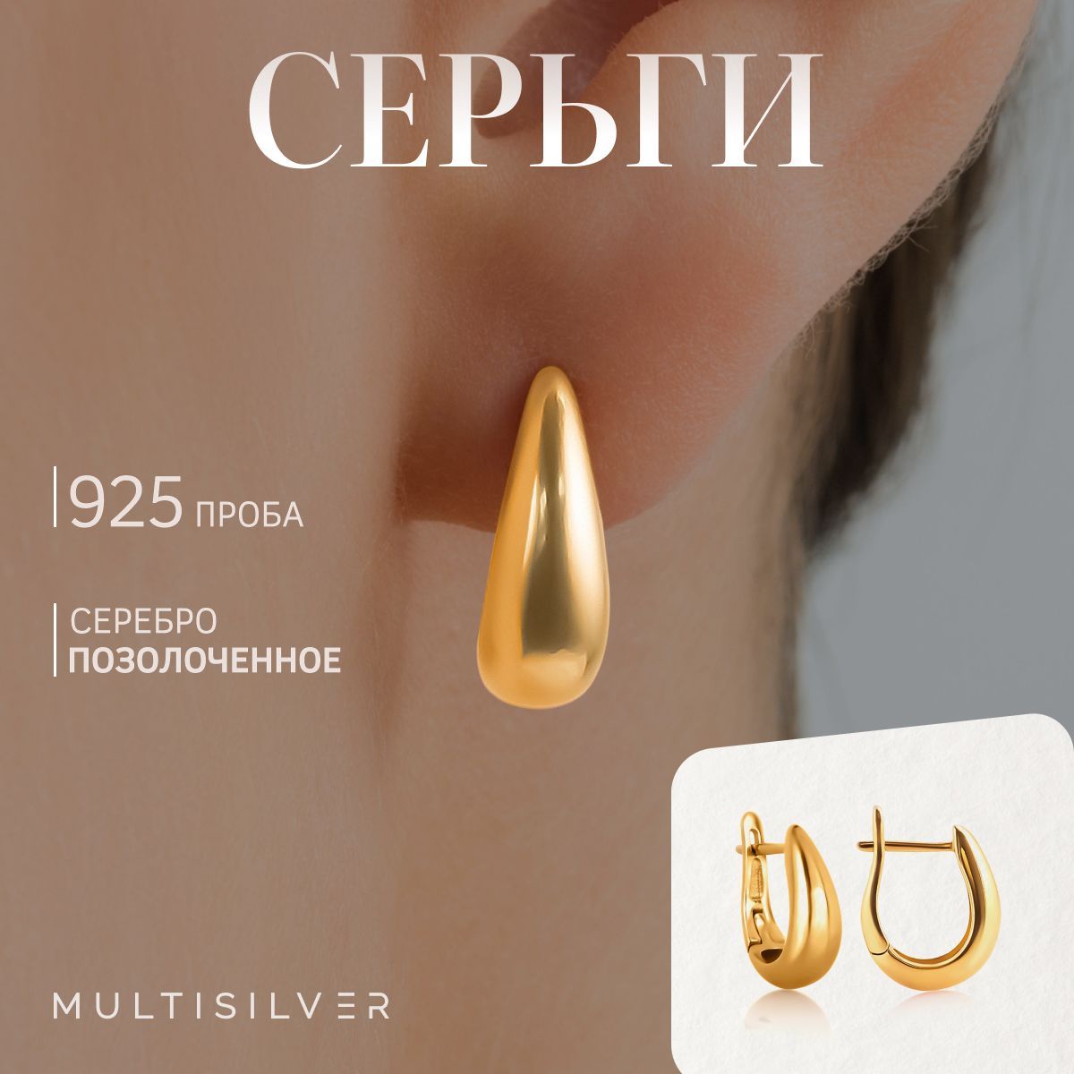 MultiSilver Серьги ювелирные Серебро позолоченное 925 пробы