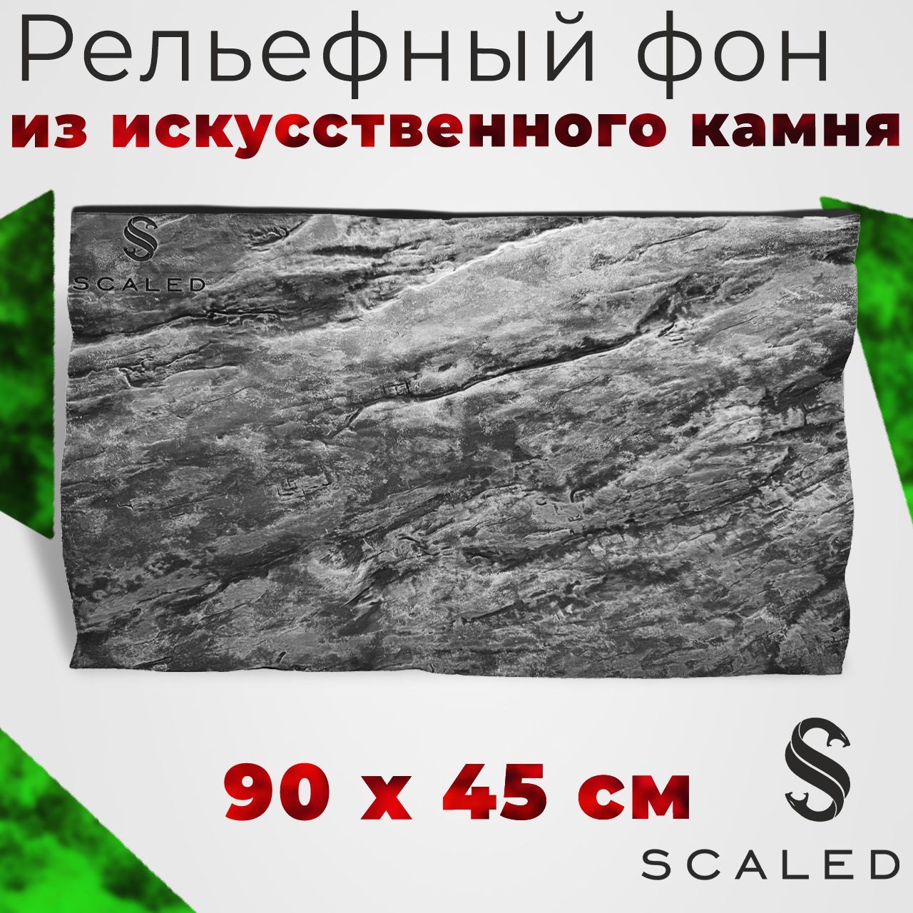 Фон из искусственного камня Scaled, Stone Age Background (каменный век), 90х45 см.