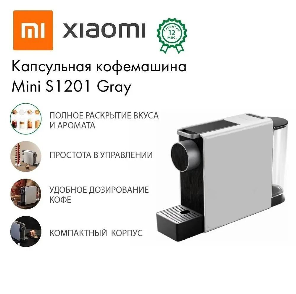 Xiaomi Капсульная кофемашина Scishare Capsule Coffee Machine Mini S1201 gray/black, серый, черный