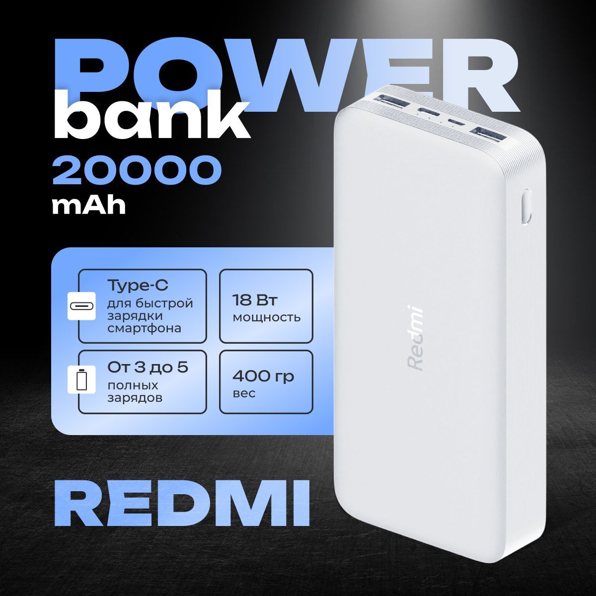 Повербанк (Powerbank 20000 mah с быстрой зарядкой)