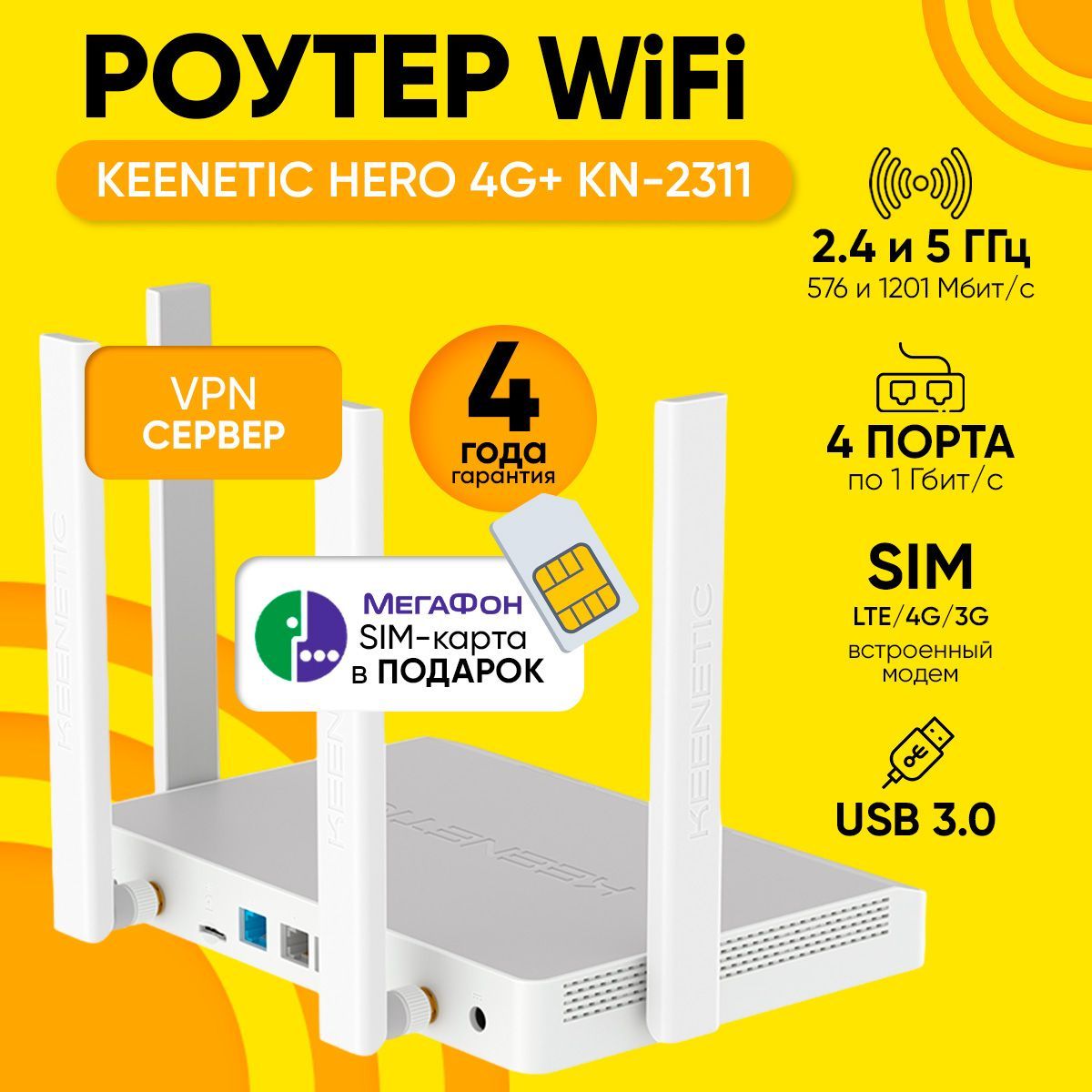 РоутерWi-FiKeeneticHero4G+KN-2311слотдляSIM-карты,Wi-Fi6,до1201Мбит/с