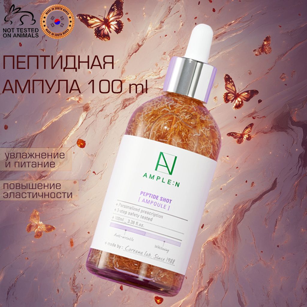 Ample:n Сыворотка для лица Антивозрастной уход, 100 мл