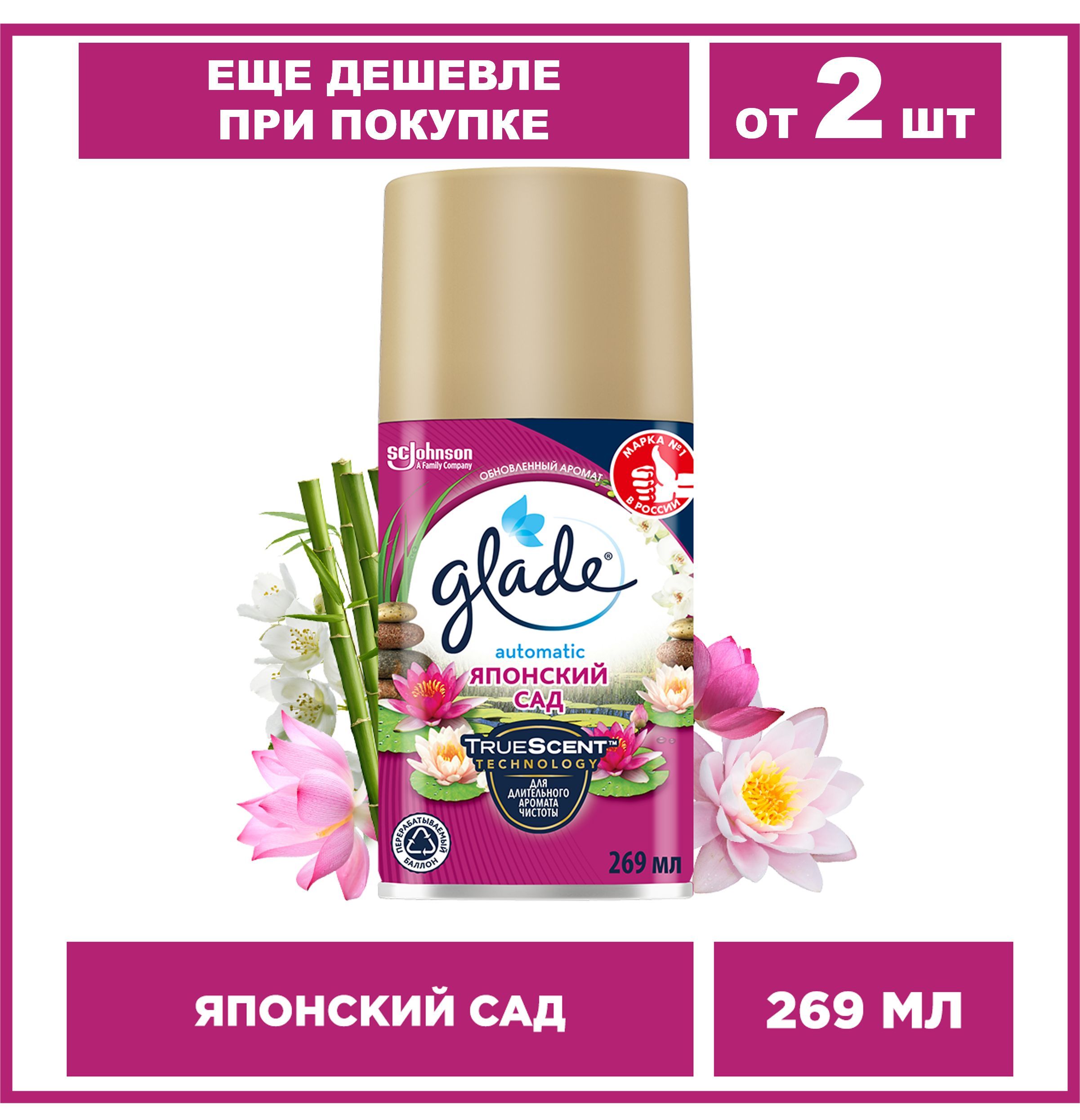 Glade сменный баллон Японский сад, 269 мл