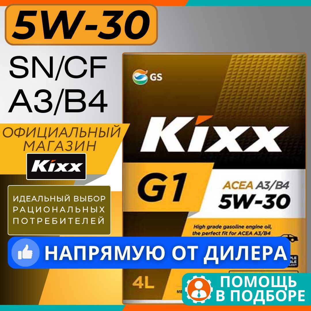 Kixx g1 5W-30 Масло моторное, Синтетическое, 4 л