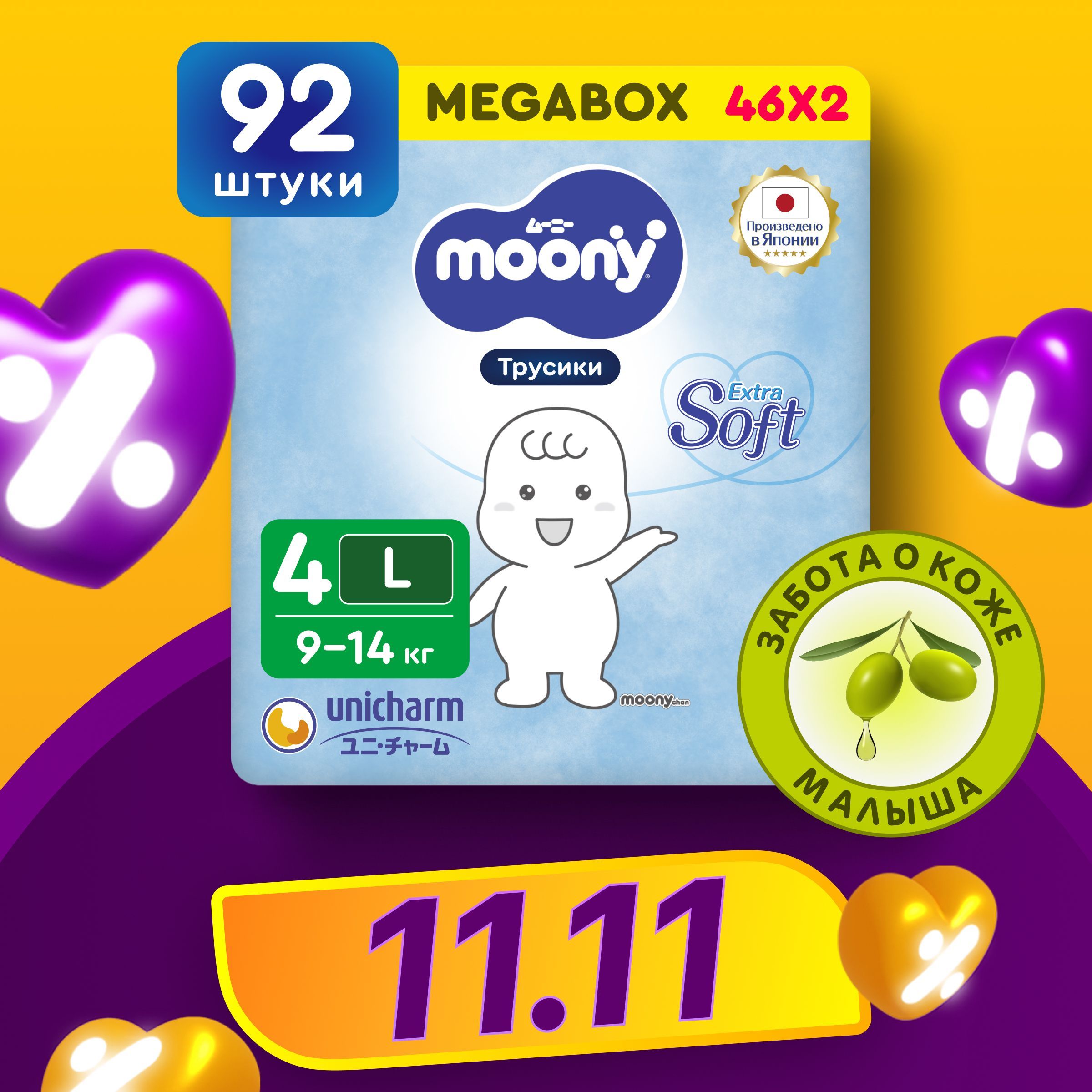 MOONY Японские подгузники трусики детские универсальные Extra Soft 4 размер L 9-14 кг, 92 шт Megabox (46*2 шт)