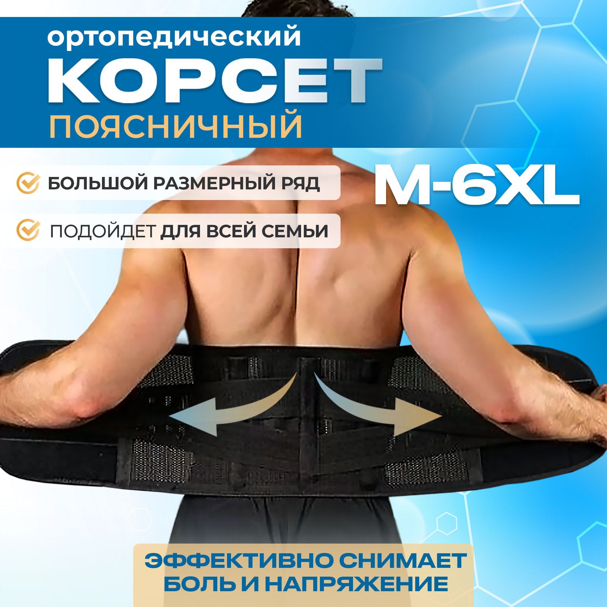 Корсетдляспиныподдерживающийортопедический/размер2XL/Поясдляспины