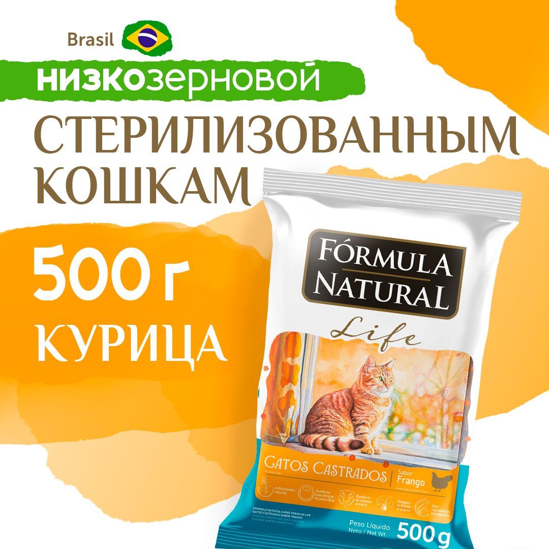 СухойкормдлякошекстерилизованныхFormulaNaturalLifeскурицей,Бразилия,500гр