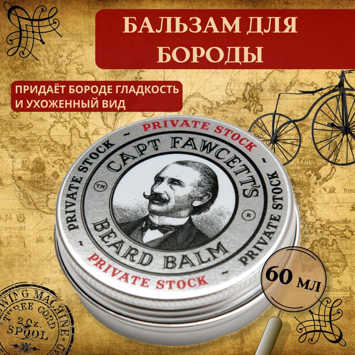 Captain Fawcett Бальзам для бороды Private Stock 60 мл