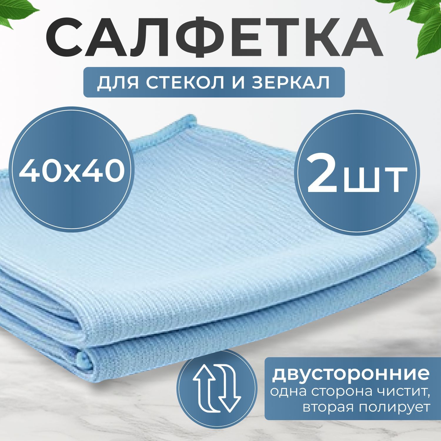 Салфетка, тряпка для стекол и зеркал , Simple, 2шт