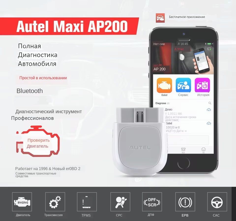 Мультимарочный детектор считыватель кодов неисправностей Autel Maxi AP200 OBD2 Bluetooth