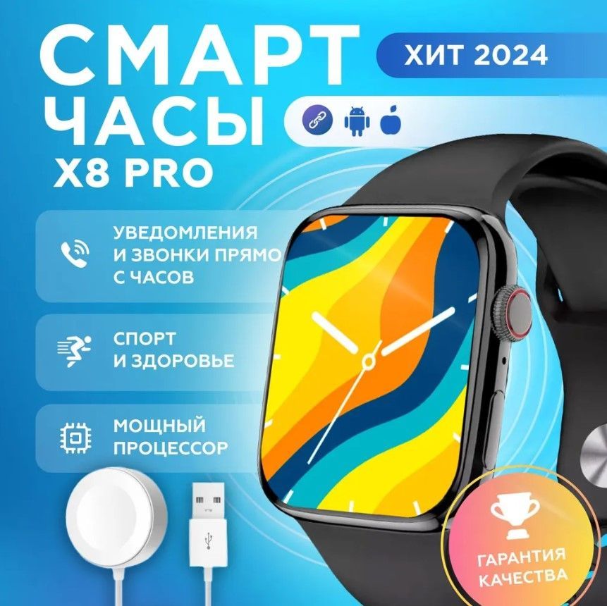 СмартчасыX8Proмужские,женские,детские/УмныечасыдлядетейSmartWatch8seriesэлектронныенаручныефитнес44ммчерные