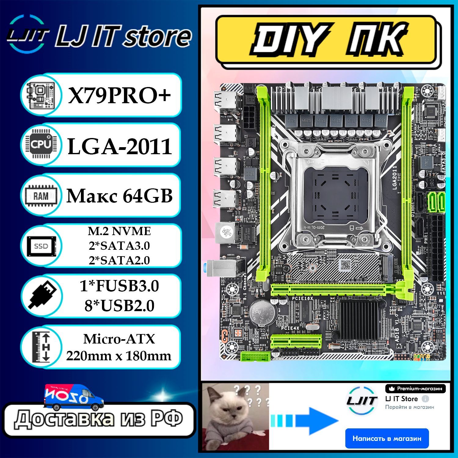 LJITМатеринскаяплатаX79PRO+V1.0