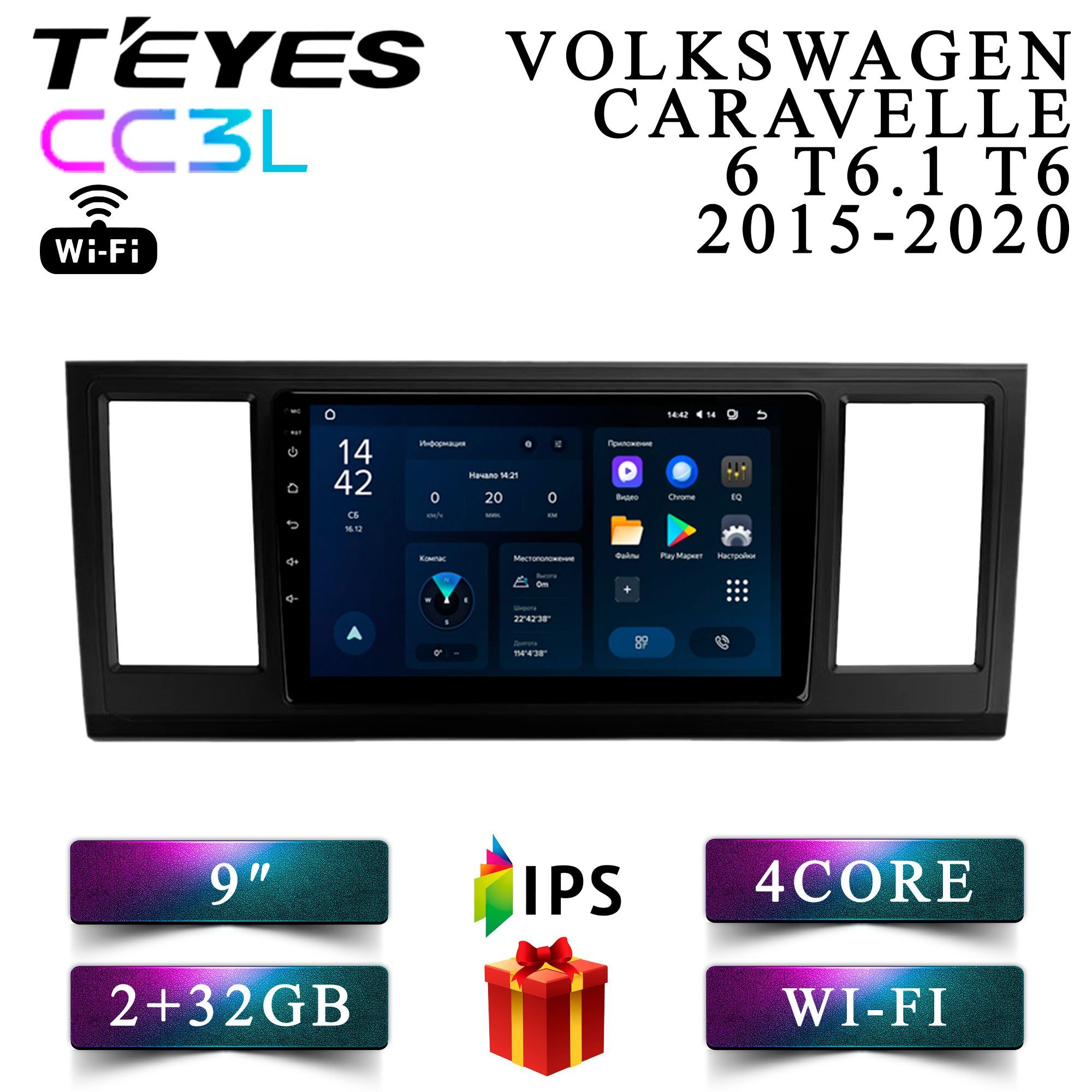 Штатная автомагнитола Teyes CC3L Wi-Fi/ 2+32GB/ Volkswagen Caravelle 6/ Фольксваген Каравелла 6 головное устройство мультимедиа автомагнитола 2din магнитола android