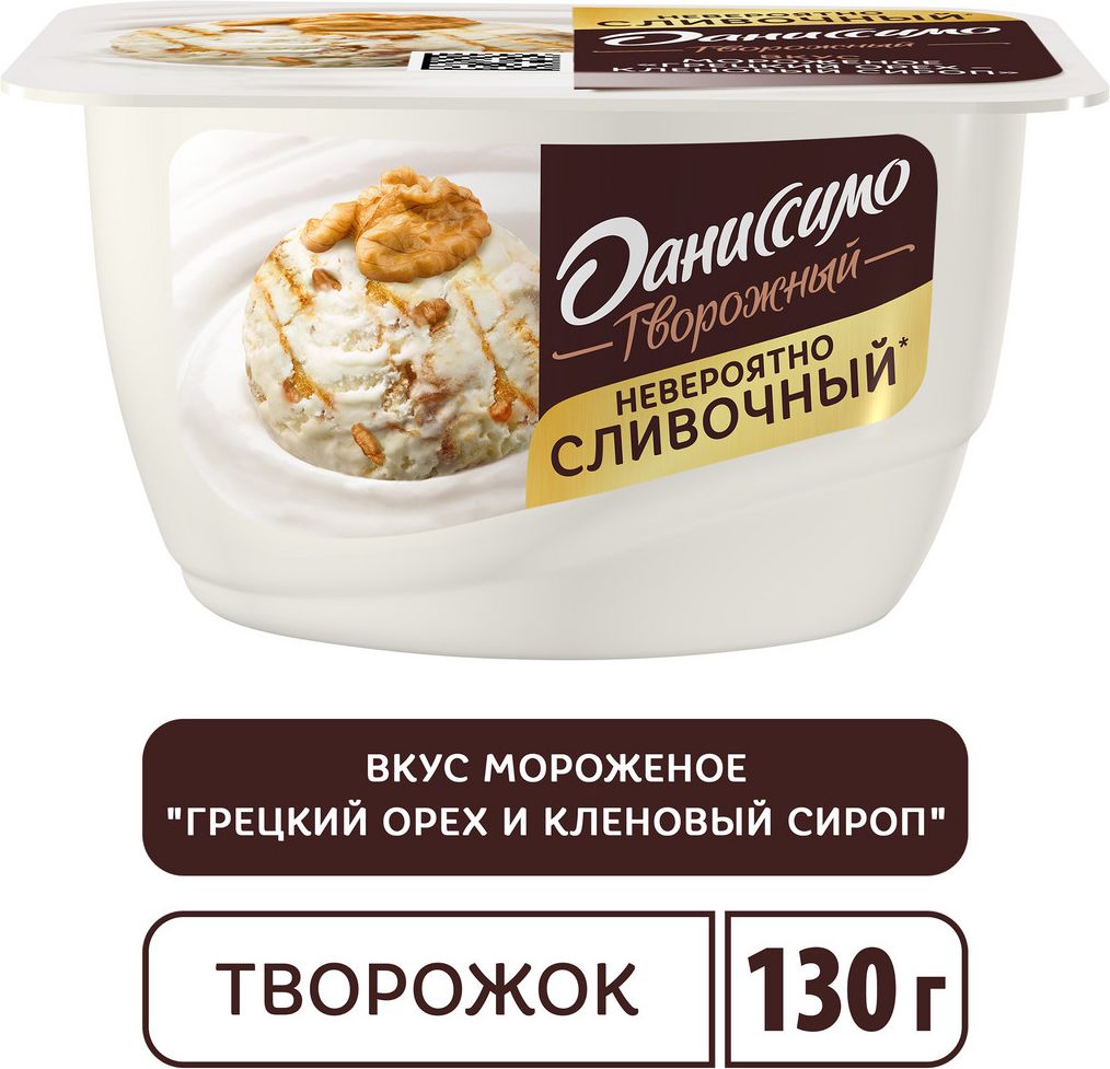 Творожок Даниссимо Творожный, мороженое, грецкий орех-карамель, 130 г