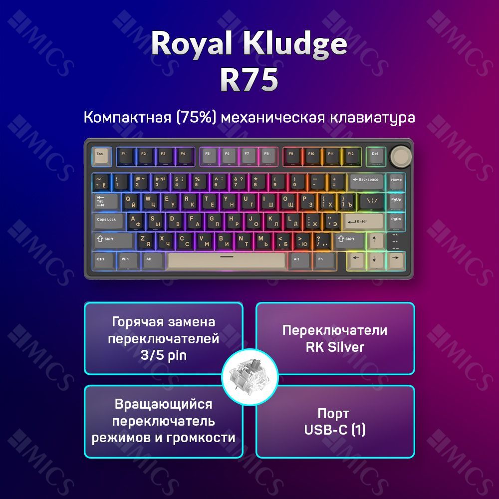 Проводная механическая клавиатура Royal Kludge R75 (75%) цвет Phantom, RGB, Hot Swap, кейкапы без подсветки символов, линейные свитчи (RK Silver)