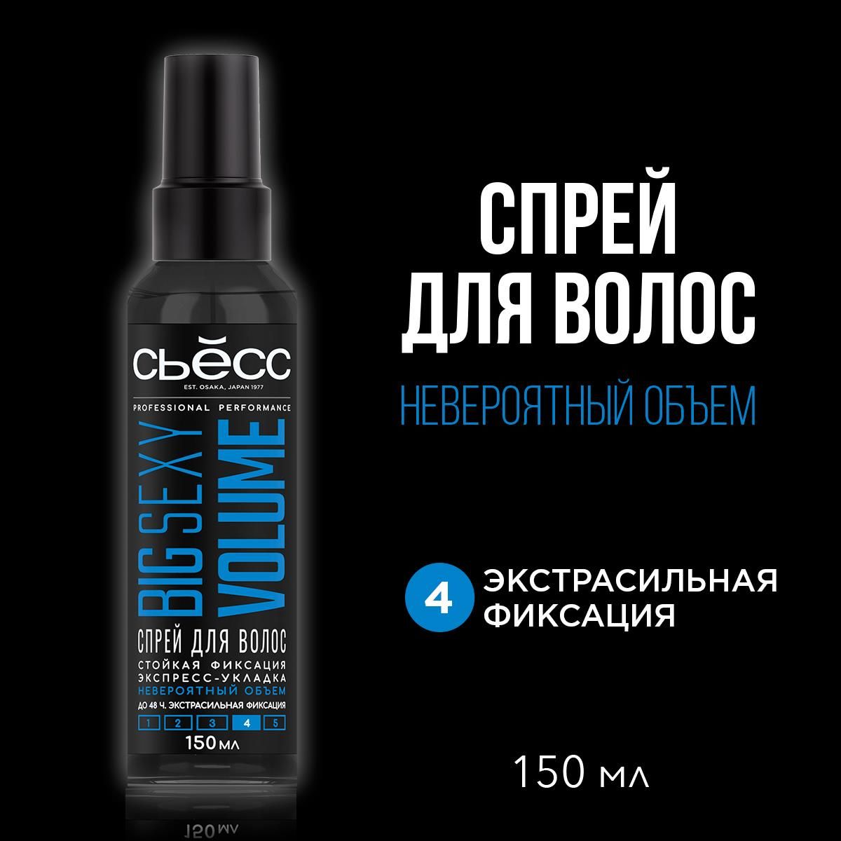 СЬЁСС Big Sexy Volume спрей для волос, 150 мл