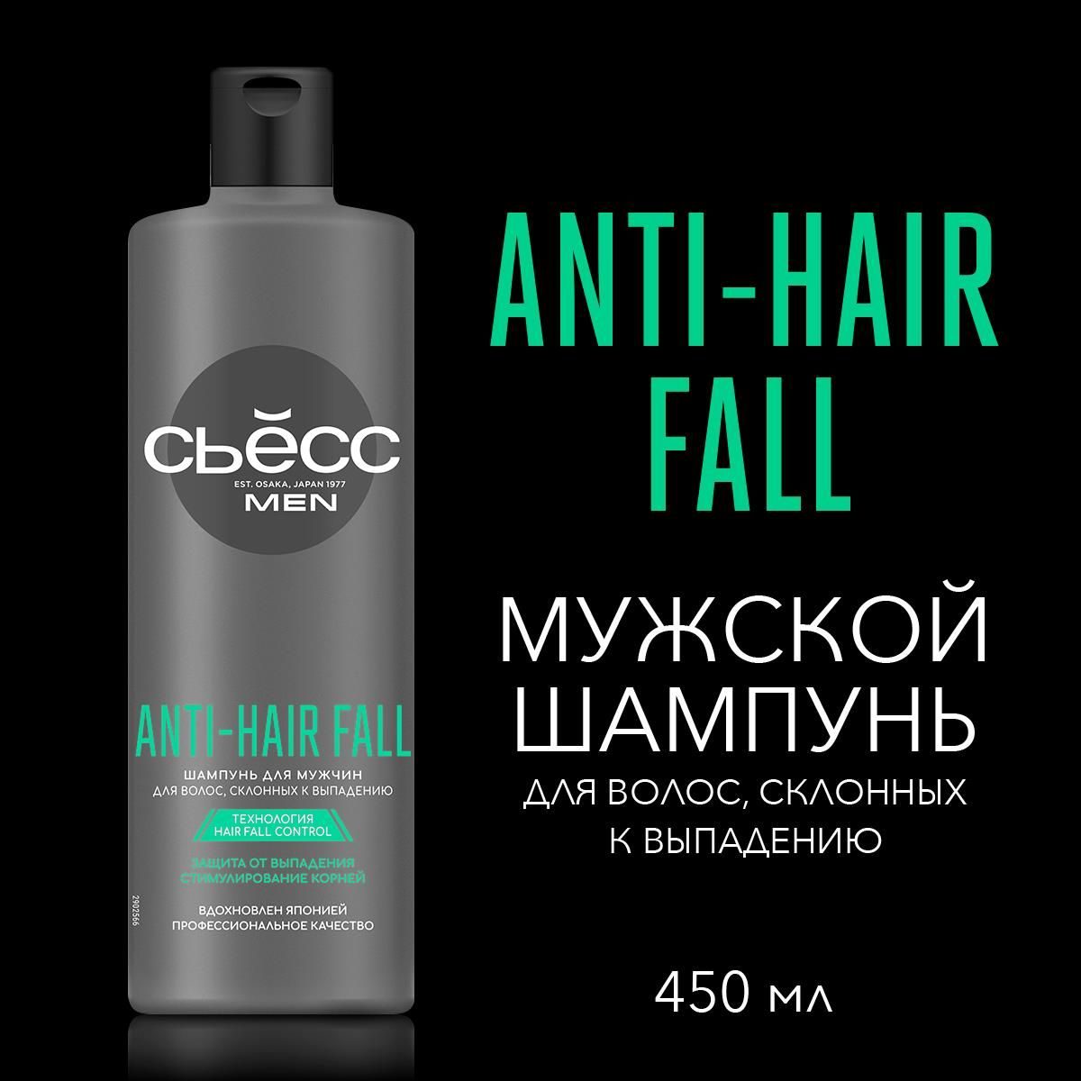 СЬЕСС Шампунь мужской Anti-Hair Fall для волос, склонных к выпадению, зашита от выпадения, 450 мл image