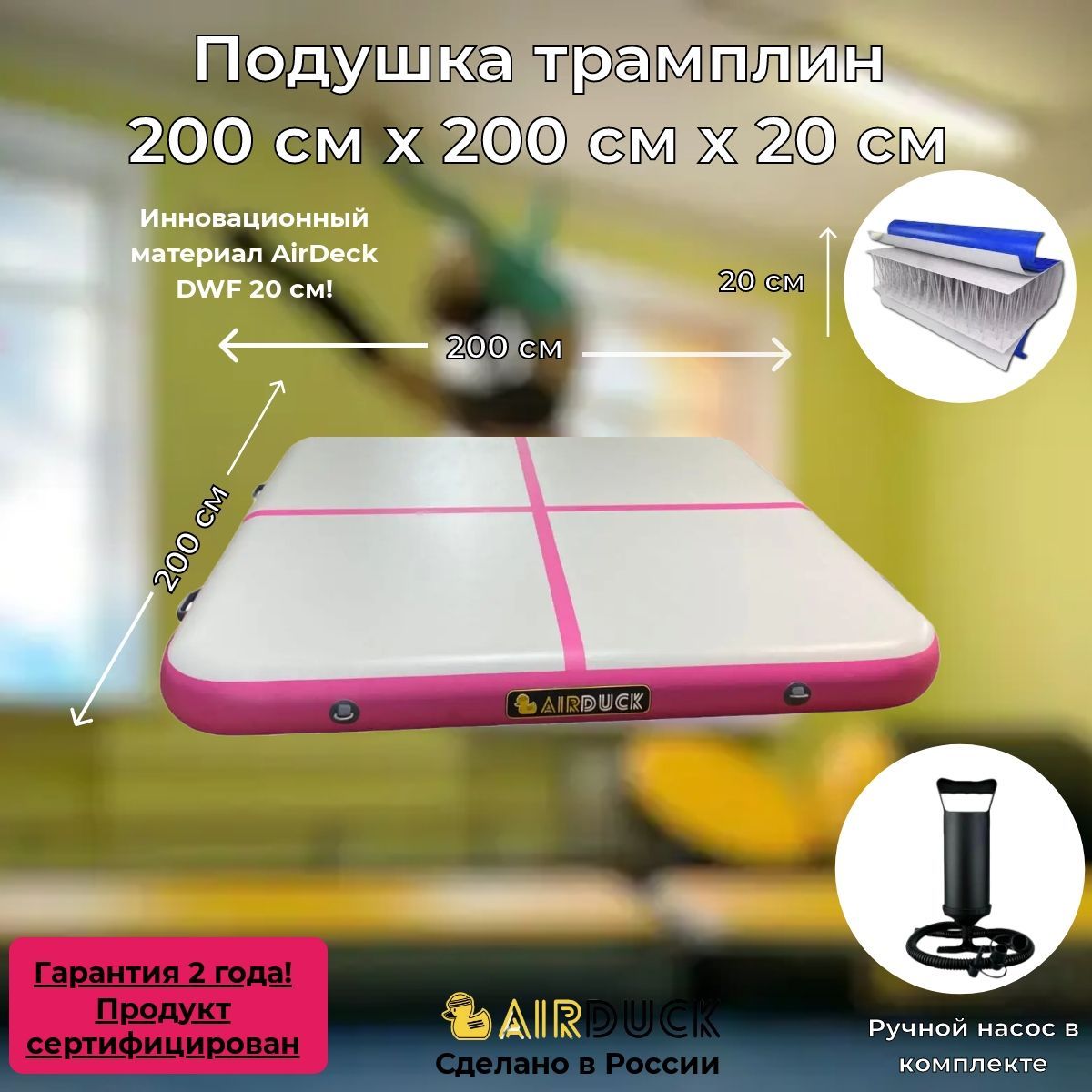 Подушка-трамплин AirDuck 2x2 20см DWF