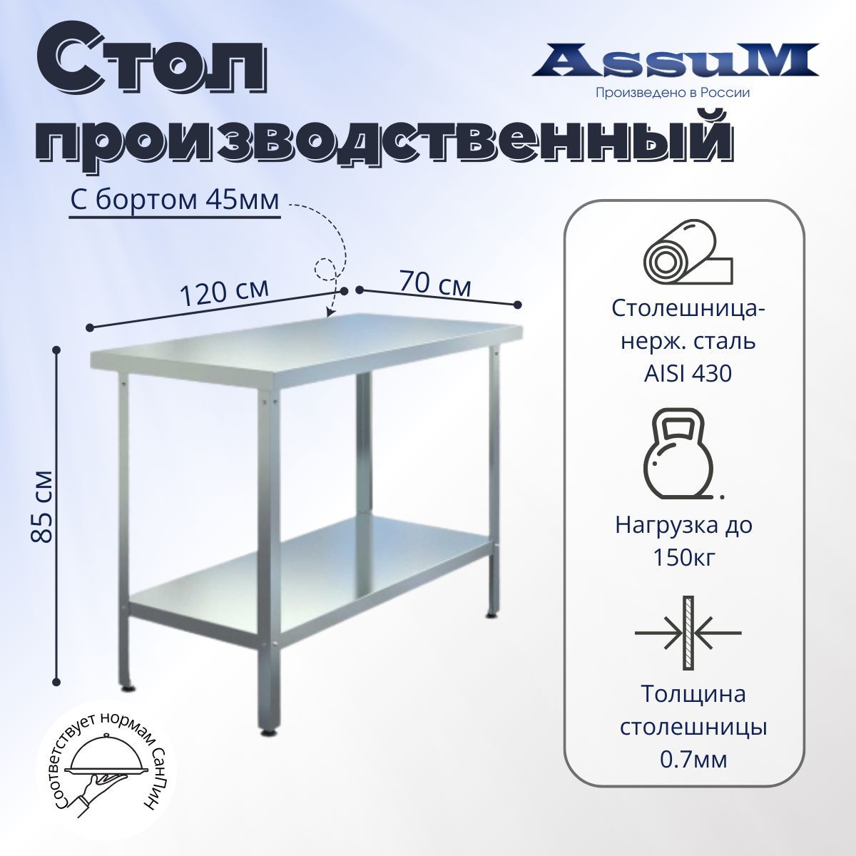 Стол из нержавеющей стали 1200х700х850 без борта производственный для общепита