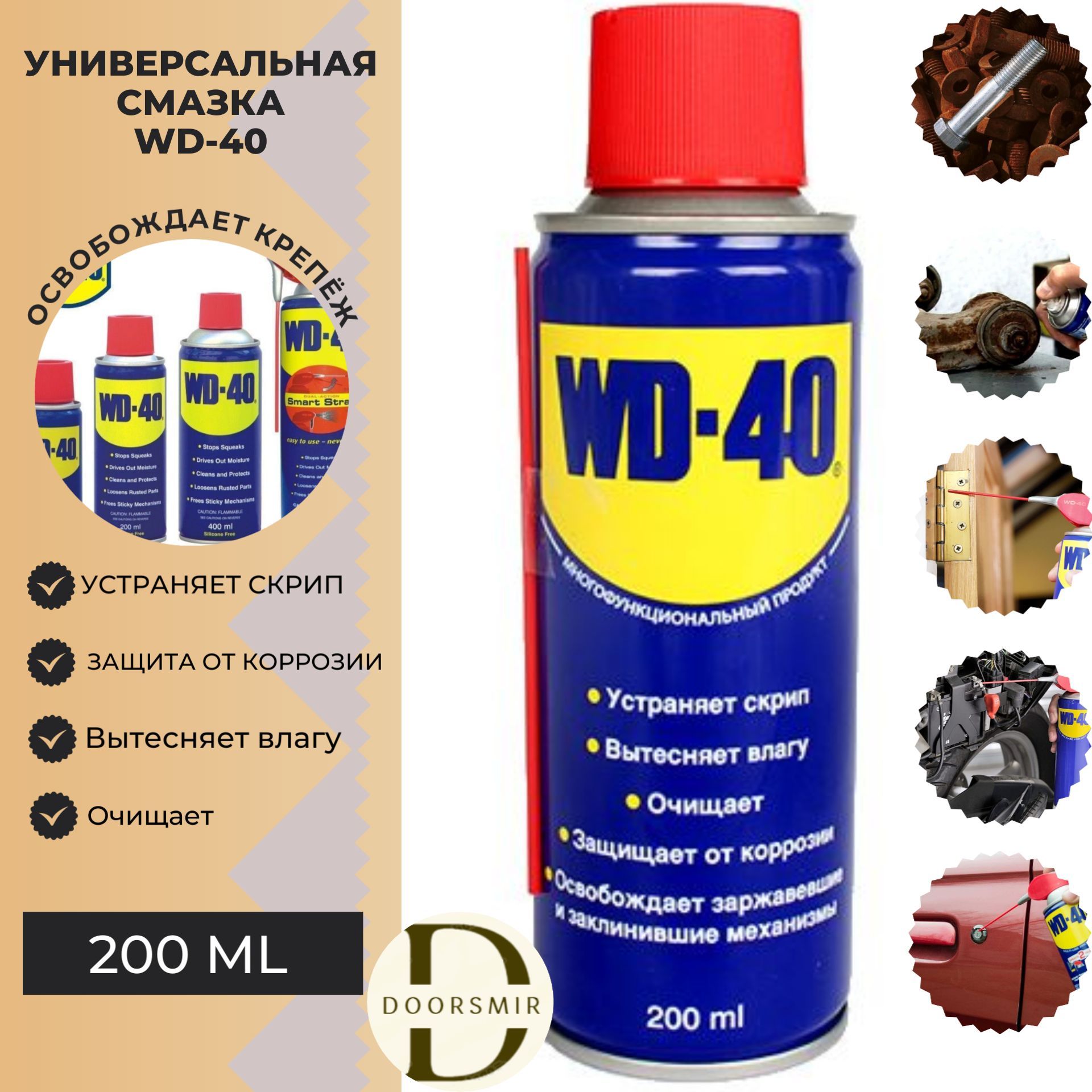 WD-40СмазкаСиликоновая,200мл,1шт.