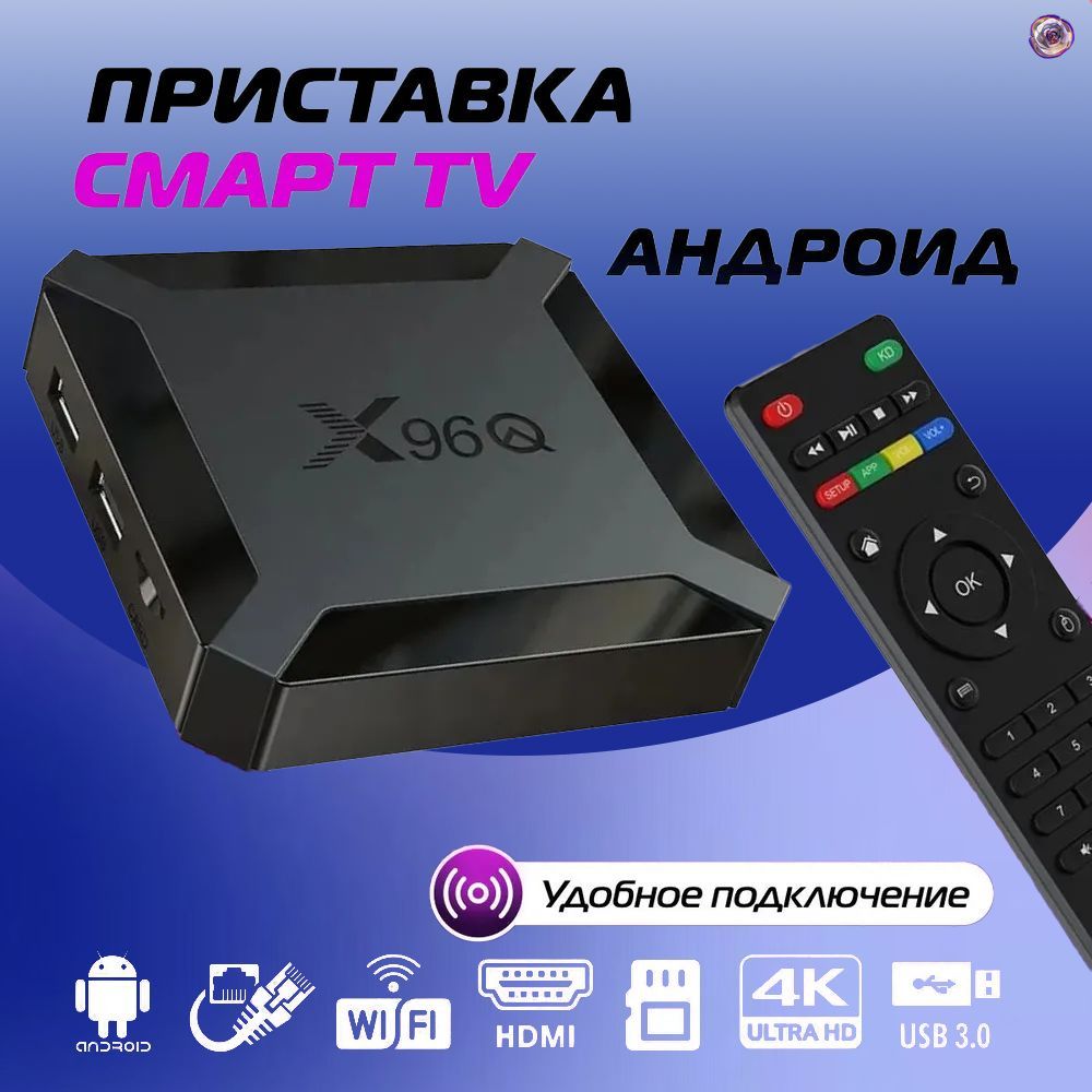 СмартТВприставкаX96Q2/16ГБАндроид104K