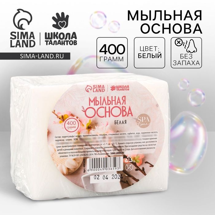 Мыльная основа белая, твёрдая, без запаха, 400 гр