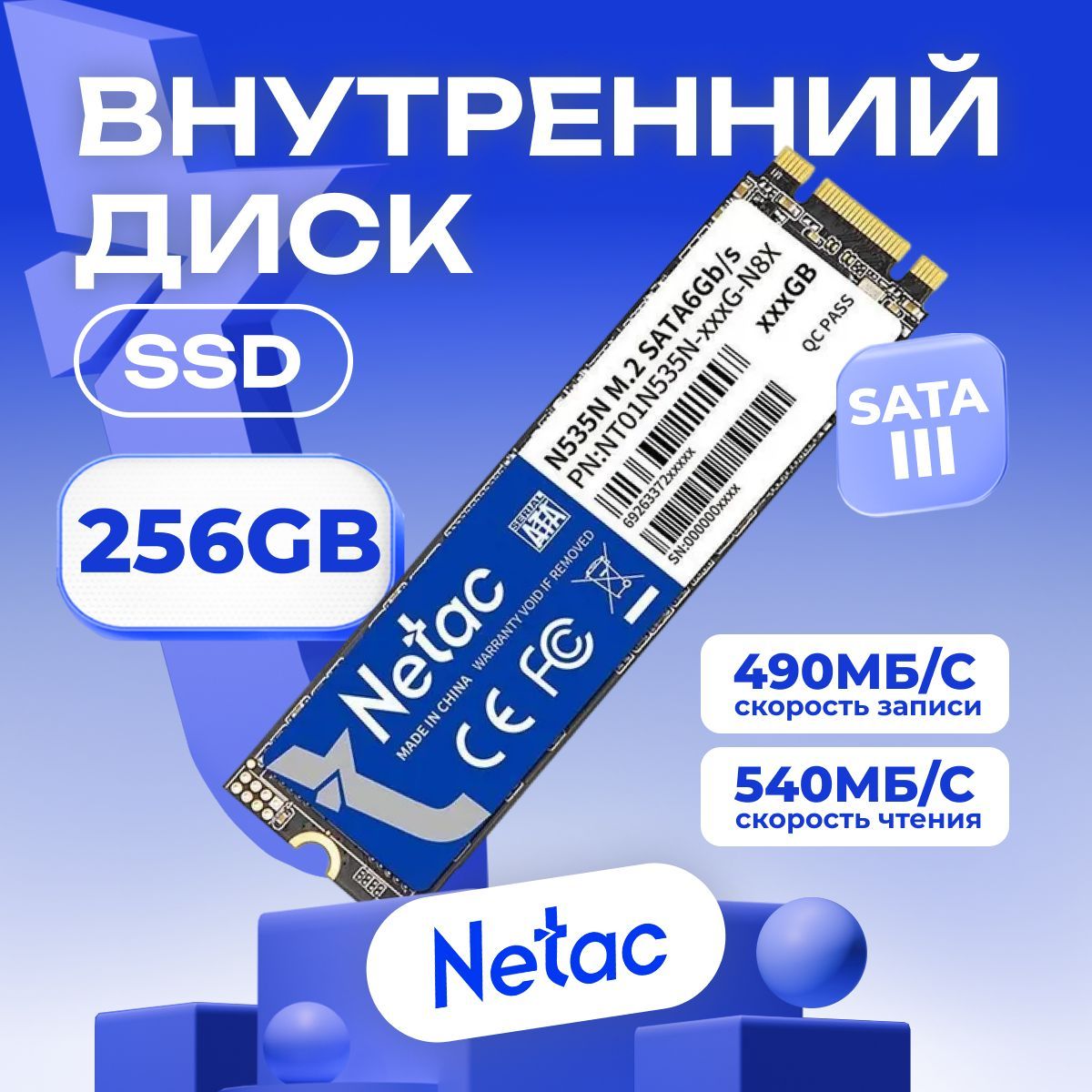 Netac256ГБВнутреннийSSD-дискN535N(NT01N535N-256G-N8X)