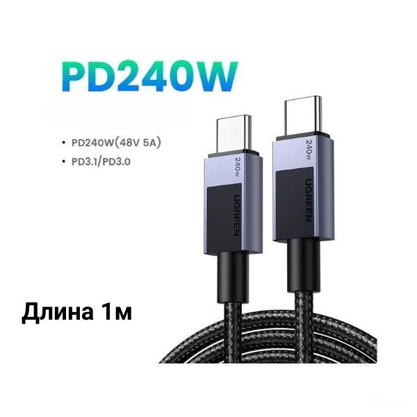 КабельUGREENL513TypeCtoTypeC5APD240Wвоплетке1м,цветчерный(45067)