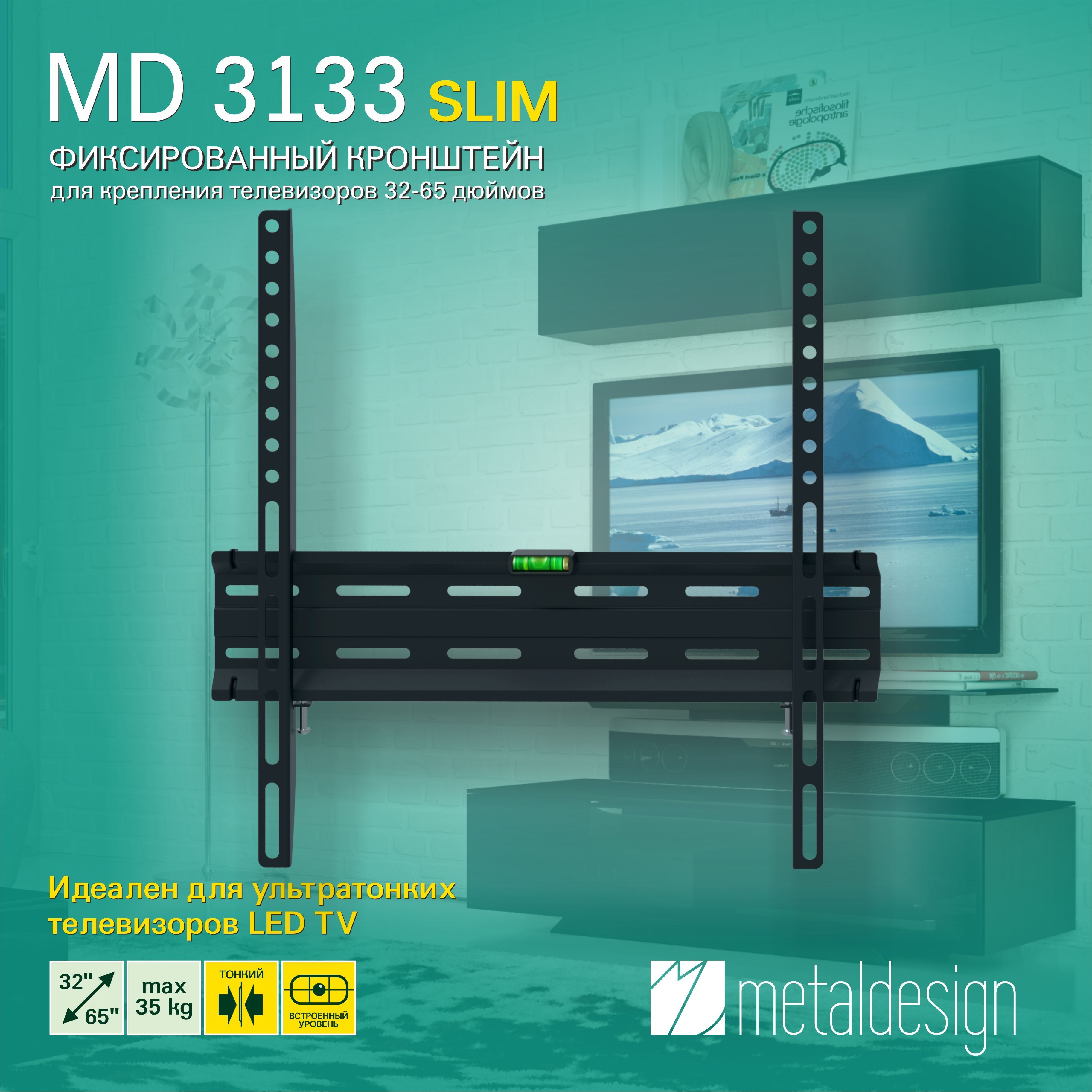 КронштейндлятелевизораMD3133EXTRASLIM,фиксированный,диагональот32"до65"