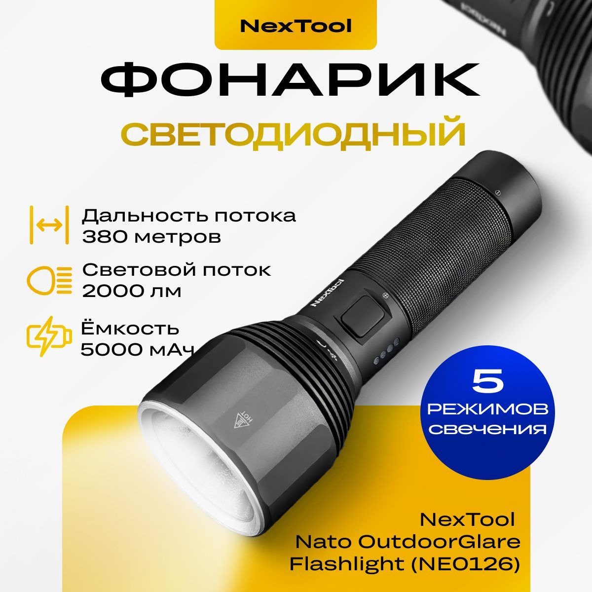 ФонарьсветодиодныйNexToolNatoOutdoorGlareFlashlight(NE0126)ударопрочный,влагозащитаIPX7