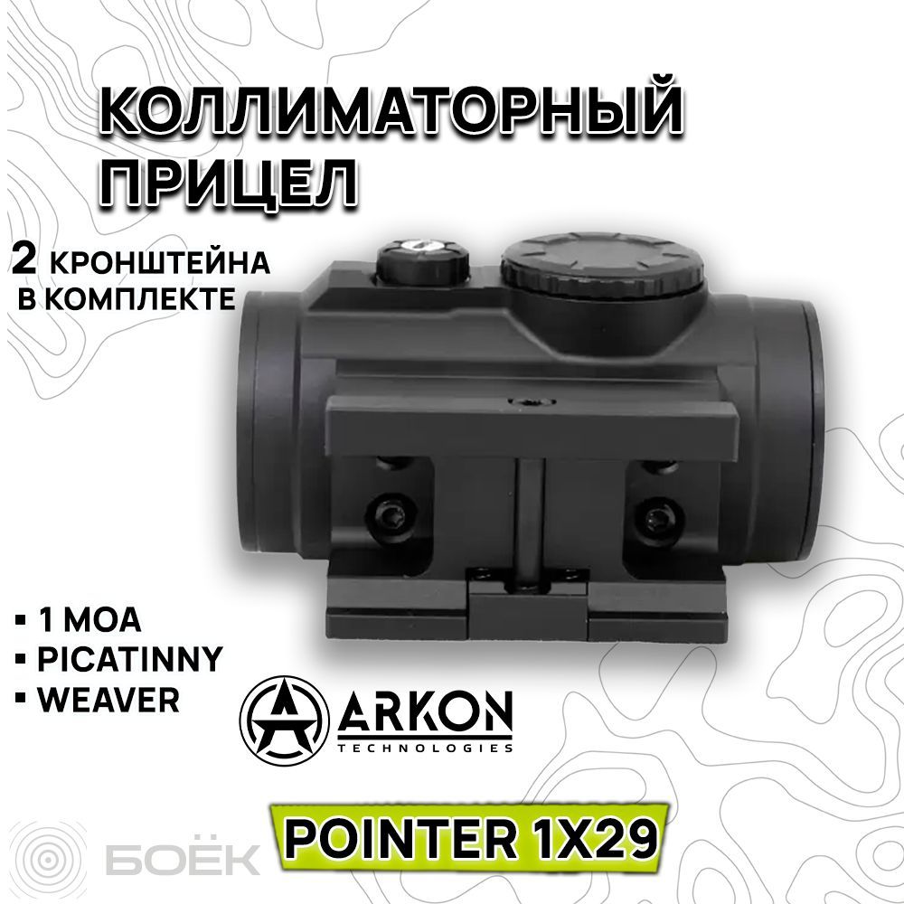 Коллиматорный прицел Arkon Pointer 1x29