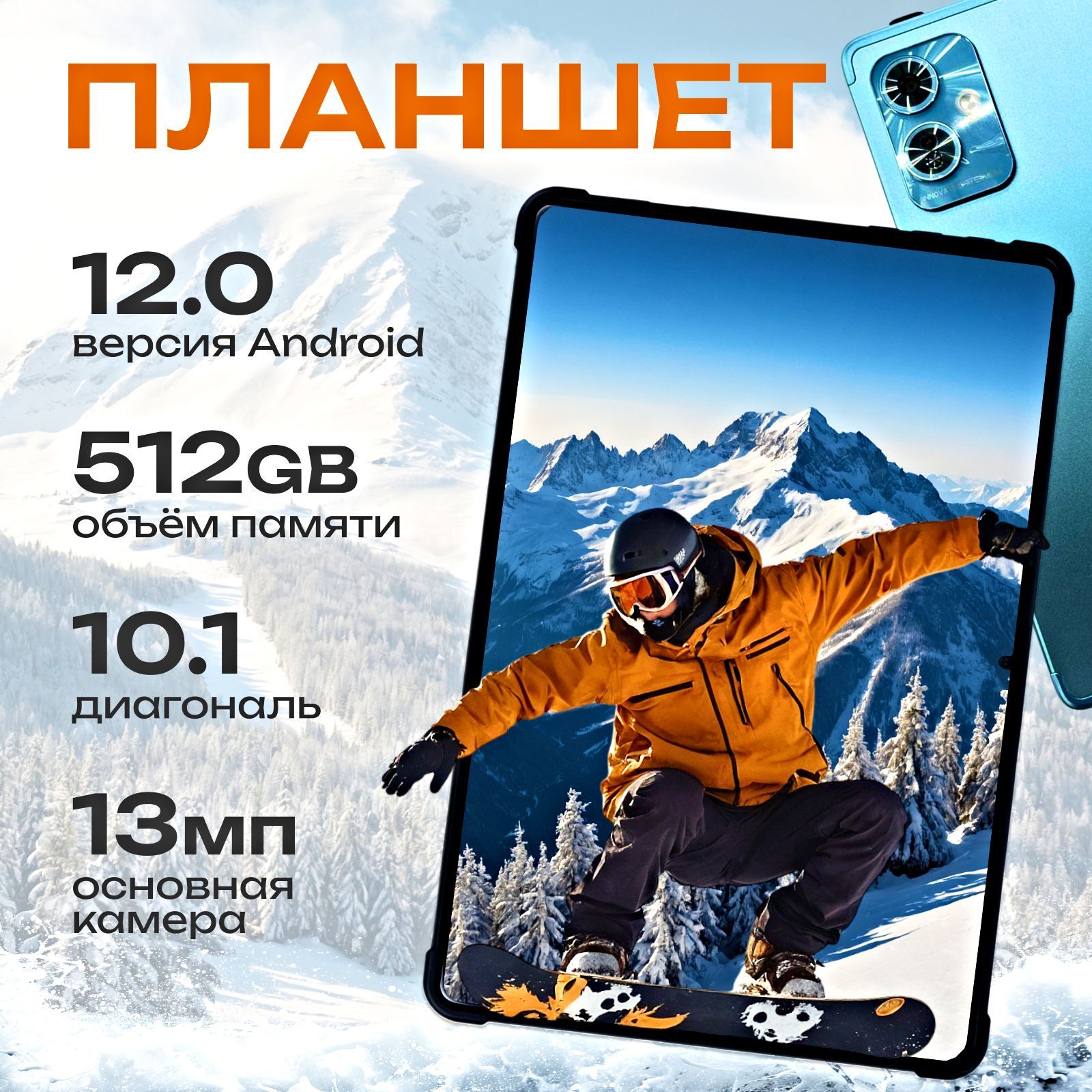 Купить планшет...