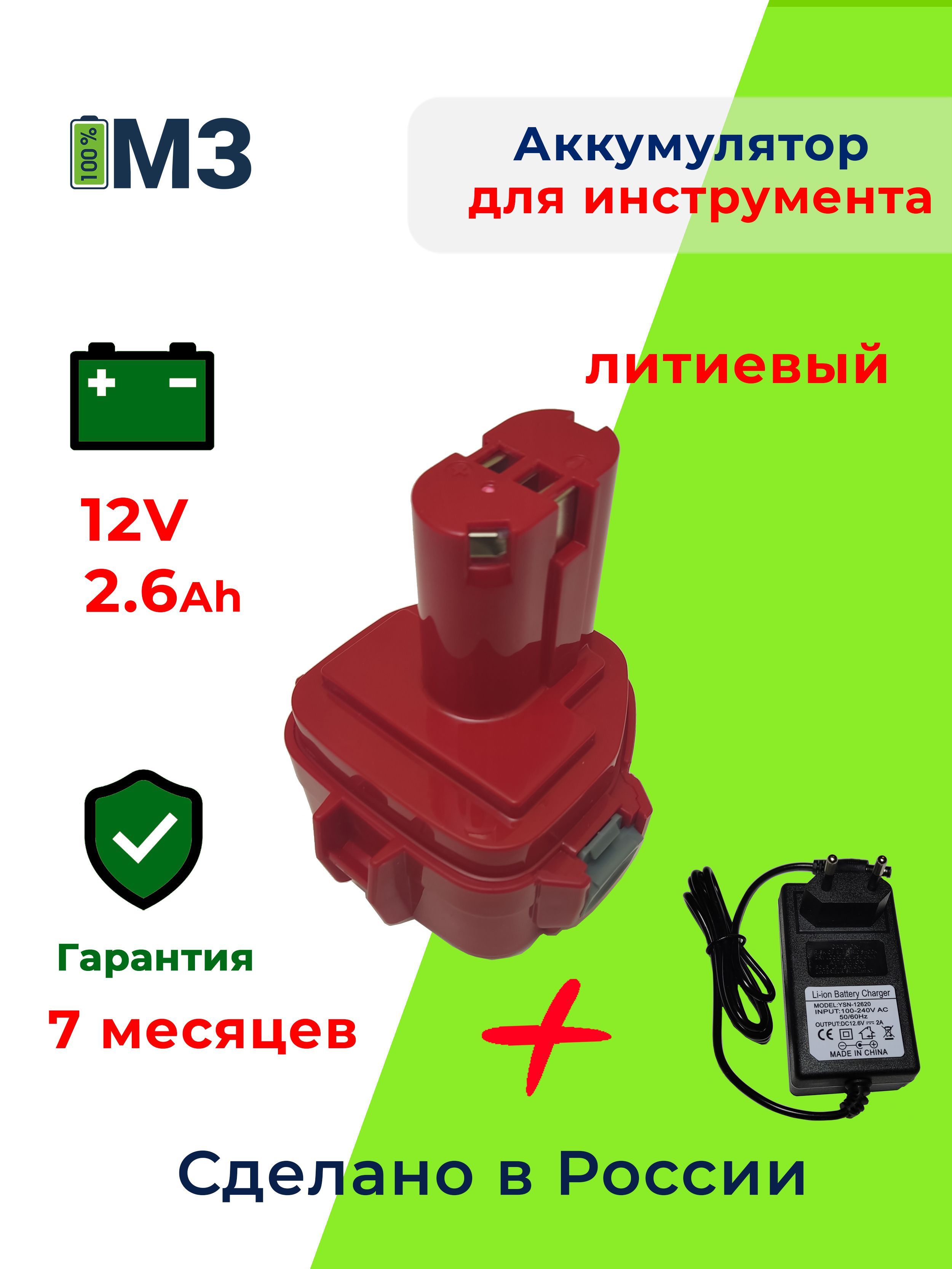 Аккумулятор PA12 для электроинструмента 12V Charger 2.6Ah Li-Ion (1220, 1222, 1233, 1234, 1235, 62171, 8271, 6270D) + зарядное устройство