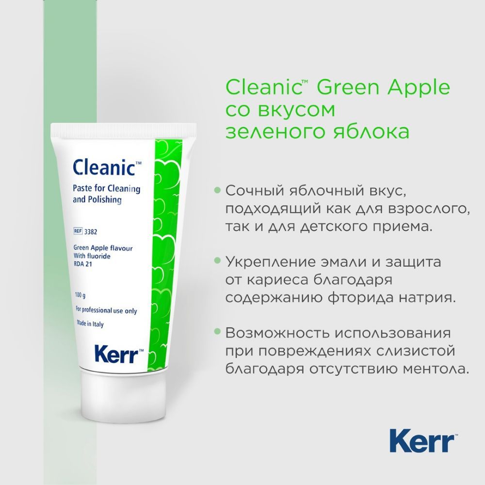 Cleanic паста для чистки и полировки зубов профессиональная 100 г, яго(图1)