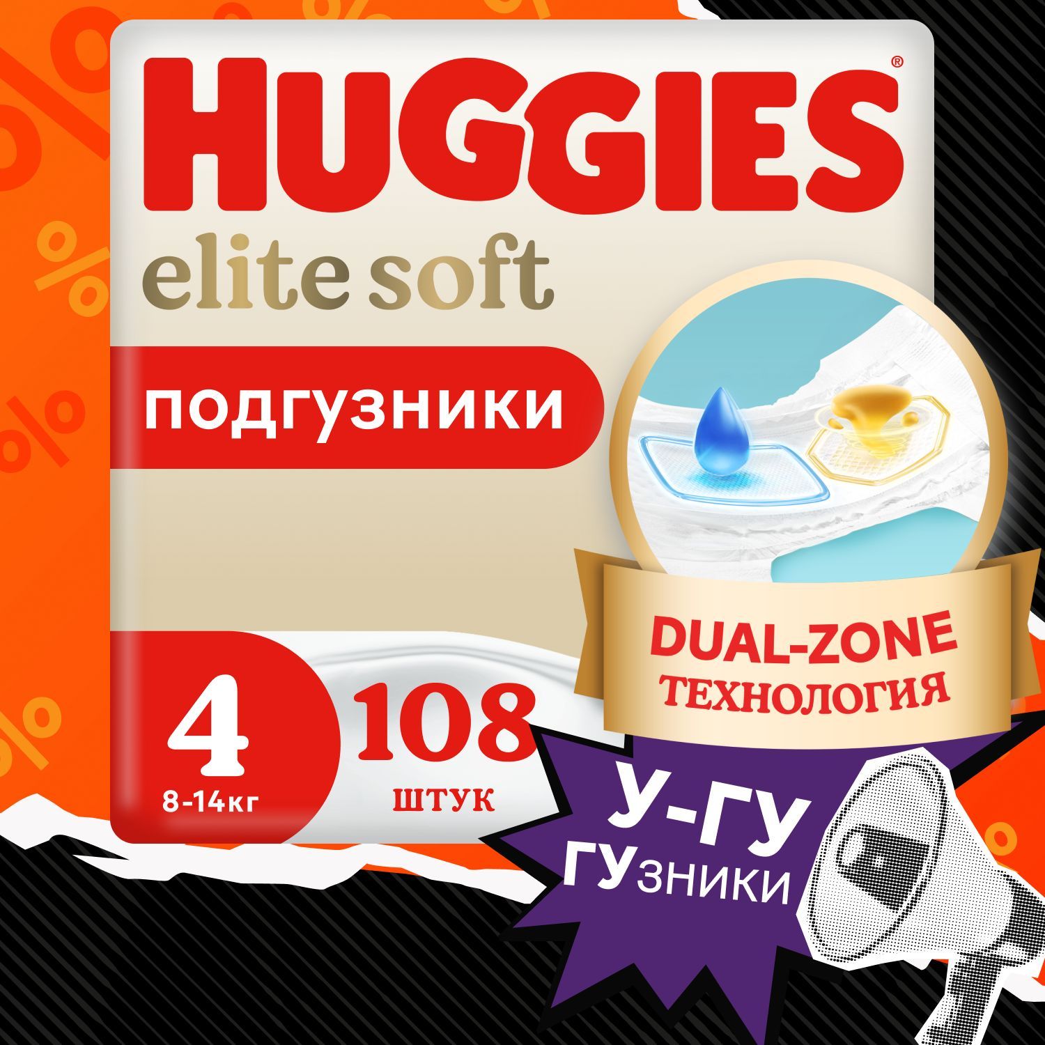 Подгузники Huggies Elite Soft 4 L размер детские, 8-14 кг, 108 шт