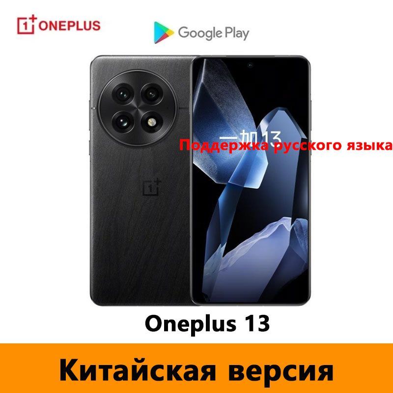 OnePlusСмартфон(разблокированный)КитайскаяверсияOneplus13Поддержкарусскогоязыка,поддержкаGoogle，NFCCN24/1ТБ,черный